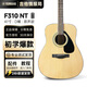 雅馬哈（YAMAHA）F310NT/F400/F600/F370初學(xué)者民謠吉他男女生入門(mén)彈唱指彈吉它 F310NT【推薦】丨41英寸丨原聲款