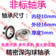 何佳功非標軸承內徑8mm 10 11 12 12.7  13 14 15外徑15 16 18 19 20 21 內徑10外徑16厚度5