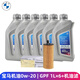 寶馬發(fā)動(dòng)機原廠(chǎng)機油濾清器 機油濾芯 機油格 保養套餐 機油機濾套裝 機油濾+0W-20 LL-17 FE+ 機油 6L