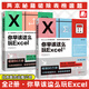 2冊 你早該這么玩Excel WiFi版+你早該這么玩Excel2 WiFi版 伍昊著 excel教程數(shù)據(jù)處理分析辦公軟件入門到精通軟件教程函數(shù)公式