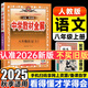 薛金星中學教材全解八年級上冊2025秋新版初中8年級上下冊初二上下冊全套人教版教材全解初中同步教材解讀講解復習資料書 科目自選 【上冊】 語文 人教版（25秋新版）