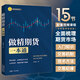 做精期貨一本通 李志尚著 做精期貨 期貨市場(chǎng)從入門到精通 熟練掌握期貨交易技能 提高實(shí)戰(zhàn)交易分析能力 期貨市場(chǎng) 入門 實(shí)操 交易 做精期貨一本通