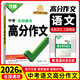 2026萬(wàn)唯中考滿分作文2025中考語(yǔ)文寫作素材大全優(yōu)秀精選同步初中初一初二初三七年級(jí)八九年級(jí)范文書