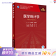 醫(yī)學(xué)統(tǒng)計學(xué)第五5版 人民衛(wèi)生出版社臨床流行病學(xué)spss統(tǒng)計科研方法研究生考研教材書神經(jīng)外科內(nèi)科學(xué)人衛(wèi)版【科目可選】 醫(yī)學(xué)統(tǒng)計學(xué)