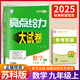 2025秋季春季新版 亮點(diǎn)給力大試卷七八九年級(jí)上下冊(cè)語文人教數(shù)學(xué)蘇教英語譯林版物理蘇科化學(xué)人教版789年級(jí)上下冊(cè)江蘇適用亮點(diǎn)給力大試卷 【25秋】數(shù)學(xué) 九年級(jí)上冊(cè) 蘇科版