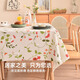 MEIWA桌布進(jìn)口防水防油輕奢高級感餐桌墊長(cháng)方形臺布 140*180cm 馬奈