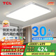 TCL照明 LED客廳吸頂燈現(xiàn)代簡約遙控?zé)o極調(diào)光 知玉普瑞系列無憂安裝