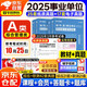 2025事業(yè)單位考試a類(lèi)真題+教材 綜合管理4本 職業(yè)能力+綜應 華圖事業(yè)編制考試教材資料2025 北京浙江蘇山東陜西廣東四川海云河南北湖黑吉遼安徽上海內蒙古重慶 可搭中公粉筆