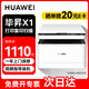華為（HUAWEI）畢昇X1 黑白激光打印機(jī)家用 手機(jī)連接自動(dòng)雙面打印機(jī)復(fù)印機(jī)掃描機(jī)一體機(jī) 辦公家庭打印機(jī)