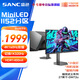 SANC盛色27英寸4K160Hz雙模320Hz 4608燈珠MiniLED電競顯示器QD量子點 HDR1400亮度游戲電腦屏幕DM72u