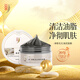 中草集 凈致毛孔海泥面膜150g 涂抹式面膜泥膜清潔面膜