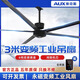 奧克斯工業(yè)大吊扇風(fēng)扇純銅電機(jī)強(qiáng)力超大風(fēng)力電風(fēng)扇機(jī)械/遙控可選工廠房車間大功率吸頂扇倉庫電扇大風(fēng)量 黑色變頻款120寸-3米【永磁直流無刷電機(jī)】