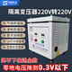 單相隔離變壓器220V轉220V零地小于1V實(shí)驗室電影院質(zhì)色譜儀用10KW6KW 定制功率
