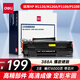 得力(deli)388AX3S黑色硒鼓 適用于惠普打印機(jī)HP P1008 P1106 P1108 M1136 M126a M126nw M128fn硒鼓 3支裝