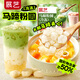 展藝?yán)鋬鲴R蹄粉圓300g 快煮包芯 珍珠奶茶小料 甜品水果撈脆啵啵