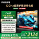 飛利浦（PHILIPS）65英寸游戲電視120Hz超薄護眼智慧屏杜比視界4+64G智能平板電視65PUF8399/T3二級能效國家補貼15%