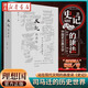 正版圖書(shū)  理想國 史記的讀法 司馬遷的歷史世界 楊照 著(zhù) 中國史古典文學(xué) 國學(xué)二十四史 還原社會(huì )時(shí)代背景解讀司馬遷視角和態(tài)度 廣西師范