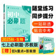 2026初中必刷題 生物七年級上冊 蘇教版 初一教材同步練習題教輔書(shū) 理想樹(shù)圖書(shū)