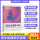 蝶變高考 高中地理新教材知識點清單大全考點必刷題 2026高考一輪復習 高中教輔學霸提分筆記高一高二高三高考地理知識點必刷題 基礎(chǔ)題專項訓練 地理考點真題匯編 教材知識點清單