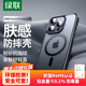 綠聯(lián) 適用iPhone15Promax手機(jī)殼 蘋(píng)果15ProMax磁吸殼 MagSafe保護(hù)套 無(wú)線充電防摔 磨砂黑色