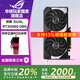 華碩RTX5060 8G 顯卡雪豹/巨齒鯊/天選TX/電競(jìng)特工TUF臺(tái)式機(jī)電腦游戲Ai設(shè)計(jì)渲染視頻剪輯電競(jìng)獨(dú)立顯卡 華碩 DUAL-RTX5060  O8G