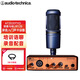 鐵三角（Audio-technica） AT2020 TYO靛藍版電容麥克風(fēng)主播手機直播錄音話(huà)筒 搭配雅馬哈UR12B +3米卡濃線(xiàn)【錄音入門(mén)】