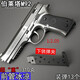 杰雅蒂童年伯萊塔M92下供1911柯?tīng)柼馗衤蹇松衬椖Ｐ屯婢呋貞浤泻⒍Y 【310g】嘿色超大號(hào)M92伯萊塔(五 官方標(biāo)配(一彈夾)