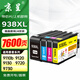 京呈適用惠普938墨盒 9730墨盒HP OfficeJet Pro 9110b 9120 9130 9720打印機(jī)墨盒墨水 hp938四色墨盒套裝