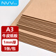 NVV牛皮色硬紙板A3硬紙幼兒園學生手工diy墊板白紙板模型隔白板卡板外殼禮盒硬紙殼板1毫米5張NY-A3牛