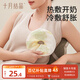 十月結(jié)晶哺乳催乳舒脹熱敷開奶冷敷舒緩胸部漲奶通奶哺乳期護理奶墊1片裝