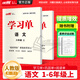 【品牌直營】2025秋優(yōu)翼學習單小學語文數學英語活頁卷測試卷鞏固單總結單復習一年級二年級三年級四年級五年級六年級上冊下冊單元綜合評估卷期中期末卷當堂練習卷 語文-RJ人教版 【25秋】六年級上