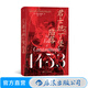 汗青堂叢書(shū)129 1453君士坦丁堡的陷落 拜占庭帝國奧斯曼帝國 中世紀史世界史書(shū)籍 后浪正版