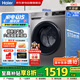 海爾（Haier）國家補貼丨滾筒洗衣機10公斤全自動洗烘一體家用大容量一級能效變頻除菌螨超薄低躁XQG100-H507S