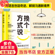 【當(dāng)當(dāng)正版】開口即成交 開口成交 換個(gè)方式說 換個(gè)方式說話  銷冠話術(shù) 九步成交 銷售話術(shù) 孩子你要懂點(diǎn)人情世故 培養(yǎng)兒童社交情商書 中國(guó)民間故事注音版 換個(gè)方式說【熱銷單本】