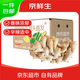 京鮮生【品質】山東大黃姜凈重3斤 農家自種老姜現(xiàn)挖現(xiàn)發(fā) 源頭直發(fā)