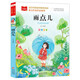 雨點(diǎn)兒 金波春夏秋冬美文系列秋天卷 課文作家作品系列 一年級上冊 著(zhù)名兒童文學(xué)家金波著(zhù)作 語(yǔ)文教材配套讀物 同名作品收入中小學(xué)語(yǔ)文教科書(shū)