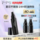 植村秀小黑膠定妝噴霧100ml 啞光款 油皮持久不脫妝 生日禮物送女友