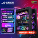 華碩RTX5080夜神 i9 14900KF太陽神ROG全家桶 整機游戲臺式 電競直播組裝電腦主機DIY組裝機電腦整機 i9 14900KF+華碩5080