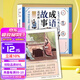 唐詩三百首小墨繪宋詞三百首繪本成語故事三字經(jīng)弟子規(guī)聲律啟蒙史記故事寓言故事紙貴滿堂連環(huán)畫故事籍小學(xué)生課外書注音版兒童讀物 【檀香大字注音彩圖】成語故事