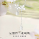 中國黃金（CHINA GOLD）鈴蘭花流蘇項鏈女款足銀吊墜花朵輕奢小眾情人節(jié)生日禮物送女友 鈴蘭花項鏈