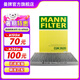 曼牌（MANNFILTER）CUK2620活性炭空調(diào)濾芯格濾清器適用日產(chǎn)奇駿逍客啟辰T70 科雷傲