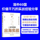 一本書講透出海實(shí)戰(zhàn)