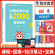 天一庫(kù)課山西專升本2026教材歷年真題試卷必刷2000題專升本高數(shù)英語語文高等數(shù)學(xué)教育學(xué)心理學(xué)經(jīng)濟(jì)學(xué)2026年山西省普通高校專升本考試用書復(fù)習(xí)資料自選 高等數(shù)學(xué)：必刷2000題