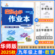 2025秋新版啟東中學(xué)作業(yè)本九年級數學(xué)上冊 華師版HS版 龍門(mén)書(shū)局初三數學(xué)教材同步訓練9年級上冊課時(shí)作業(yè)本 數學(xué)【華師版】