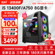 航向者/華碩主板 i5 13400F/14400F/A750 8G英特爾顯卡游戲辦公臺(tái)式電腦主機(jī)DIY組裝電腦整機(jī)裝機(jī)全套 套三：i5 13400F丨ARC A750 8G