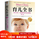 梅奧系列叢書： 梅奧育兒全書（0-3歲）：第2版