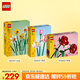 樂高(LEGO)積木拼裝 40747水仙花+40460玫瑰+40647荷花 組合套裝