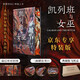 凱列班與女巫 京東專享特裝典藏版 三面刷邊+前后環(huán)襯設計+飛機盒保護 女權主義經典著作 智慧宮叢書