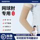 GALVARAN護(hù)肘網(wǎng)球肘專用女胳膊肘關(guān)節(jié)保護(hù)套男護(hù)腕運(yùn)動羽毛球夏季薄款 膚色加長款【一對】 【M】左右通用