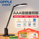歐普（OPPLE）AAA級(jí)護(hù)眼燈無(wú)藍(lán)光LED感應(yīng)調(diào)光書桌護(hù)眼燈兒童學(xué)習(xí)臺(tái)燈家用元悅2S